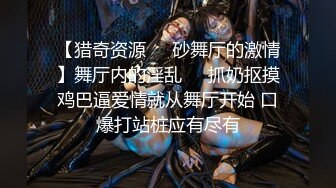 情景剧A片【上流社会的诱惑～被富少邀请到他家疯狂做爱❤️】拜金女被爆操尖叫不停