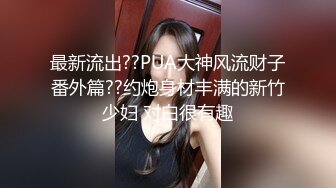 你的女神有钱人的母狗！推特富二代【上海大少爷】订阅性爱私拍②，约炮各行各业极品露脸母狗，人生赢家 (5)