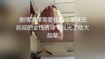 【极品震撼最强迷操三人组】八月最新流出迷操杭州富家女狗粉色篇 内射虐玩 完美露脸 (4)