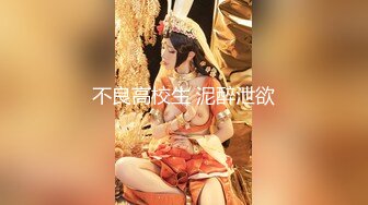 21岁美乳少女以为自己这次当女王结果还是只能当一条小母狗【下篇】