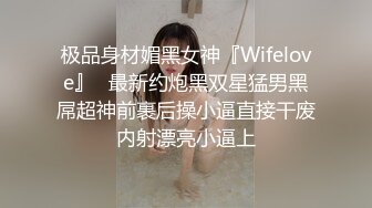 售价298顶级NTR性爱大轰趴，推特大神【飓风】订阅，极品丝袜人妻，绿帽 情趣 制服 黑丝3P淫乱盛宴 (7)