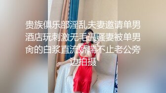  90后夫妻爱交换，淫乱盛宴，两个骚货得到了极大满足，前后夹击激战不断，震撼有趣