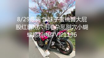 【新片速遞】  全托幼儿园的小班老师，极品大骚逼❤️穿着情趣内衣勾搭我，骚货一枚，狠狠修理！