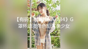 【新片速遞 】美味阿姨- 风骚到底❤️大爆乳大肥逼，自慰棒深深插到底，你想试下吗！