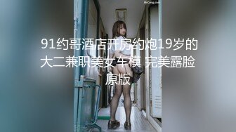 最新重磅 露脸才是王道 火爆网红大波反差骚女【波音姐】与纹身少年各种性爱谁能拒绝每天性瘾急不可耐的妹妹 (5)