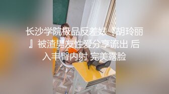  淫荡留学生反差白富美留学生体验大洋屌的快乐 自己掰开小骚逼让大鸡巴插入