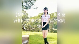 【MP4】[国产]JDSY008 富婆相亲要求验货 跪舔吞食肉棒