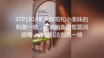 【新片速遞】 【精品MJ】同事聚餐下药迷翻新来的美女同事❤️带回酒店啪啪啪