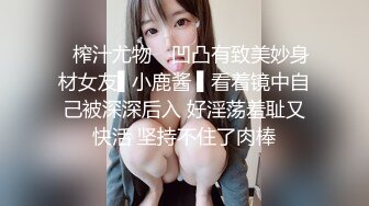 ✿榨汁尤物✿ 凹凸有致美妙身材女友▌小鹿酱 ▌看着镜中自己被深深后入 好淫荡羞耻又快活 坚持不住了肉棒