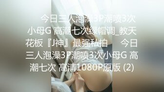 ❤️单纯外表下如此反差，推特露脸小姐姐【泰迪母狗】淫荡记录高中与大学的不健康生活