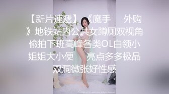 《美模精选重磅作品》18禁极品巨乳清纯妹【诗彤恩-出国留学的邻居妹妹暑假回国立刻来找我玩禁忌游戏】