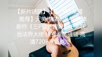 【新片速遞】 高颜值妹子【大学生❤️喜欢吗】全裸自慰啤酒瓶抽插❤️性感大屁股给炮友口交，很是诱惑刺激喜欢不要错过![1.57G/MP4/02:17:01]