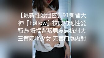 顶级气质尤物御姐女神『LuckyQL777』捆绑3P调教小娇妻，优雅端庄人妻被绿帽老公和单男酒店调教爆炒