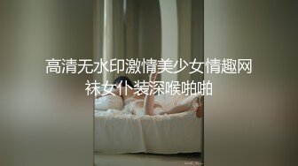 这才是真正的校花【广州大学生】明星来了~甘拜下风，清纯指数极高，羞涩腼腆，高抬玉腿小穴水汪汪超诱 (6)