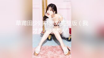 【推特巨乳】 九儿温柔妹妹 最新沙发游戏 啪啪视角 (1)