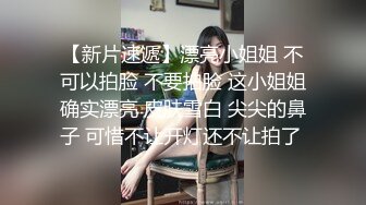 【大吉大利】深夜约操19岁嫩妹，脸蛋还是挺漂亮，乖巧听话被抠逼狂草