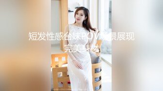 ❤️纯情小骚货❤️哥哥你怎么这么硬呀 人家还没有做什么呢 喜欢大大的 硬硬的 长长的 大家猜猜是什么？