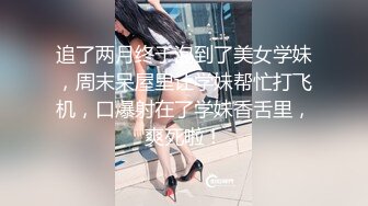 追了两月终于泡到了美女学妹，周末呆屋里让学妹帮忙打飞机，口爆射在了学妹香舌里，爽死啦！