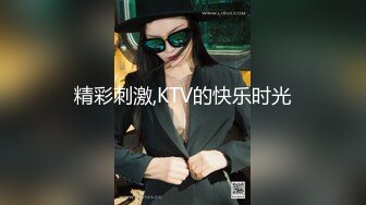 精彩刺激,KTV的快乐时光