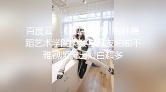 ★☆❤️极品空姐❤️★☆母狗空姐 上班女神 下班狗链 乘客肯定都没有想这个空姐穿的是丁字裤 刚下飞机快马加鞭赶到酒店跟炮友直接脱掉内裤就开始了