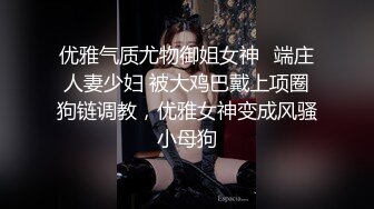 极品夫妻【杜与妻的故事】老婆是个女神大长腿，经常找三四个男人组局，大场面淫趴，玩得超级花