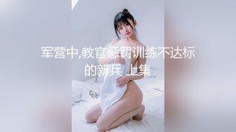 淮南师范学院李思涵 小小年纪已深谙性爱之道 淫荡十足！