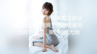 【新片速遞】 ✨深夜后入大奶丰臀超骚的小女人小嘴塞满大鸡巴，撅着屁股舔菊花 无套爆操射在屁股上