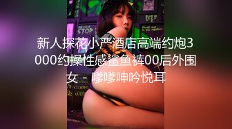 新人探花小严酒店高端约炮3000约操性感鲨鱼裤00后外围女 - 嗲嗲呻吟悦耳