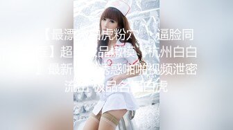 高质量甜美风骚少妇和老公在自己房间内各种做爱自拍