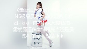 推特高顏值極品美少婦『Rian』出軌性愛私拍流出 淫水不斷弄的J8上面光亮亮的 高清1080P版