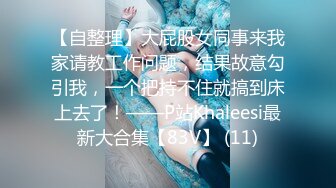 骚货老婆巨无霸自慰，老公的小鸡巴已满足不了需求，老公手拿假屌帮忙插！