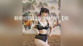 《高端泄密》吉林舞蹈艺术学院美女与男友啪啪不雅视频流出对白超多