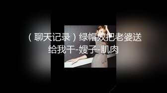 最新无水首发福利！顶级专业技术控极品榨精女王【琪娜姐姐】推特福利私拍，各种手足交止控取精，户外调教2位贱奴