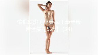 《顶级震撼㊙️极品骚婊》最新流出万狼求购OnlyFans地狱调教大师【dogmaster】私拍完结~多种刺激玩法吃精双通露出阴门大开 (18)