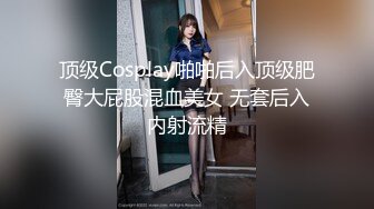 后入清纯jk反差婊