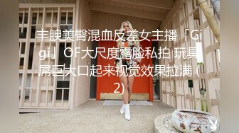 黑龙江巨型坦克胖美人 郑芝琳 自拍泄密 骚母狗拿着假屌捅嘴又捅逼疯狂自慰 那肥大的鲍鱼感觉能吞万物