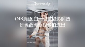 女神级清秀白衣黑丝小姐姐，真纯真骚啊，抱着坐在腿上啪啪操穴