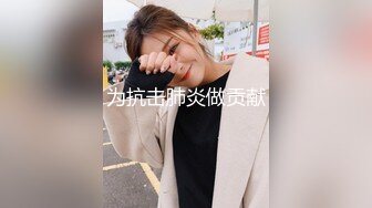 【新片速遞】  风骚的人妻美少妇露脸跟大哥激情啪啪，享受大哥18CM大鸡巴的无套爆草抽插，多体位蹂躏直接内射好骚啊