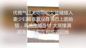 优雅气质尤物御姐女神骚婊人妻少妇最喜欢坐在鸡巴上面抽插，高挑性感身材 大屌撑满润滑湿暖蜜穴 彻底满足她