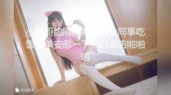 小胖哥约刚刚离异的女同事吃饭简单安慰一下带回酒店啪啪啪