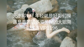 9/1最新 真的只有19岁爆爆奶被调教捆绑虐操战力十足VIP1196