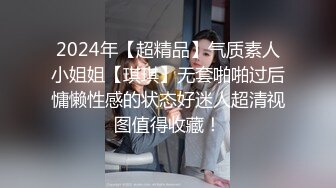 Onlyfans推特网红 极品身材颜值眼镜娘 xreindeers 欲求不满漂亮大奶人妻吃鸡啪啪 第