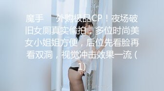 【新片速遞 】  酷爱穿旗袍的文艺少女，身上有一股淡淡的清香，原来脱了衣服跟平时不一样，请看 