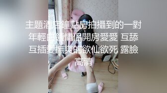 江苏镇江肥臀少女