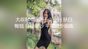  腰部以下全是腿 大长腿极品身材风骚人妻 性感蕾丝包臀裙给老公戴绿帽