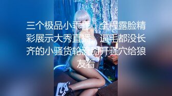  偷情小少妇全程露脸激情啪啪，娇小身材坚挺大奶子，让大哥无套抽插