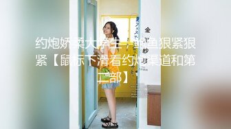 御姐范极品性感气质美女高价援交大屌男,奶子圆润坚挺,身材匀称,女上位自己捂着奶子干,小逼诱人