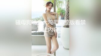 淫荡对白销魂呻吟，推特约炮大咖【夏次健】自传，调教爆肏巨乳肥臀小母狗，无套暴力输出肏到尖叫喊爸爸 (11)