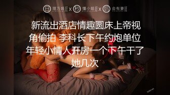 爆乳推特网红《Jan小兔子》线下与粉丝性爱私拍❤️喜欢被粉丝操喜欢被内射2