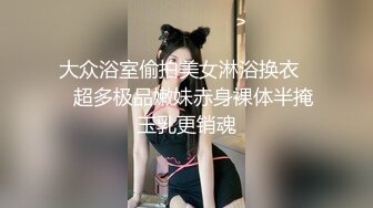 《乐橙云高清摄像头破解》小胖哥酒店约炮白皙少妇连干两炮